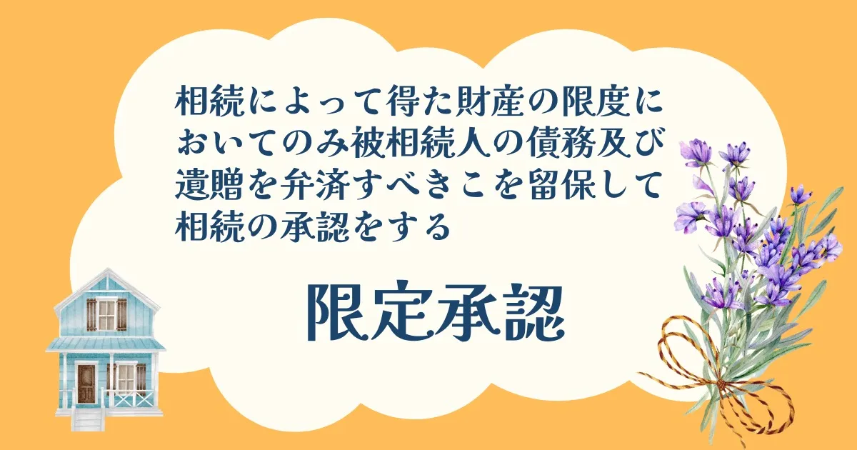 \限定承認/